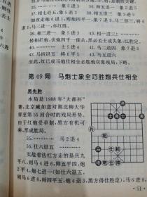 象棋残局无敌手   象棋战术巧运用