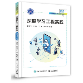 旧书深度学习工程实践9787121466731翟中华 等电子工业出版社