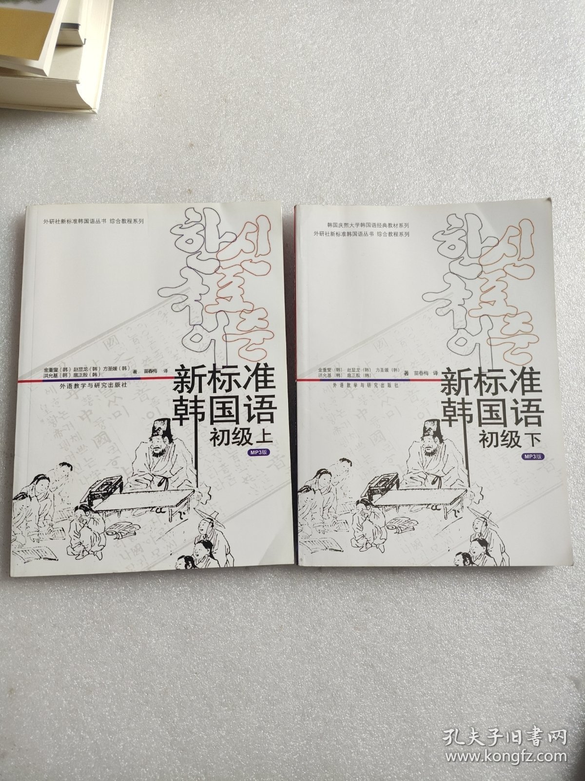 新标准韩国语 初级上下册(含MP3光盘2张)