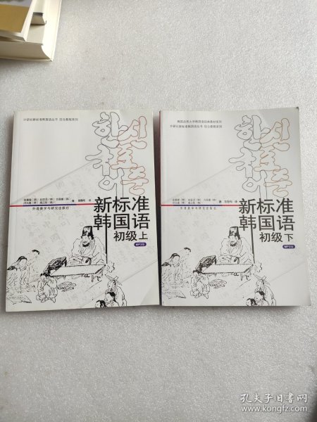 新标准韩国语 初级上下册(含MP3光盘2张)