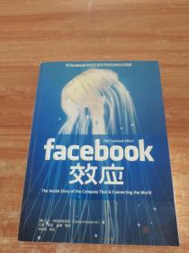 Facebook效应：看Facebook如何打造无与伦比的社交帝国