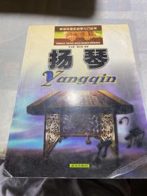 扬琴