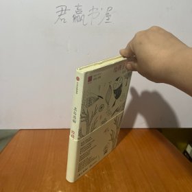 北岛选编：给孩子的诗