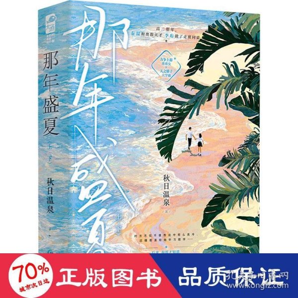 那年盛夏（全2册）