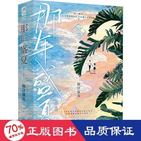 那年盛夏（全2册）