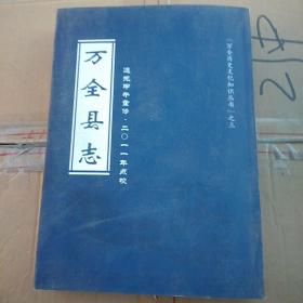 万全县志  道光甲午重修·二0一一年点校