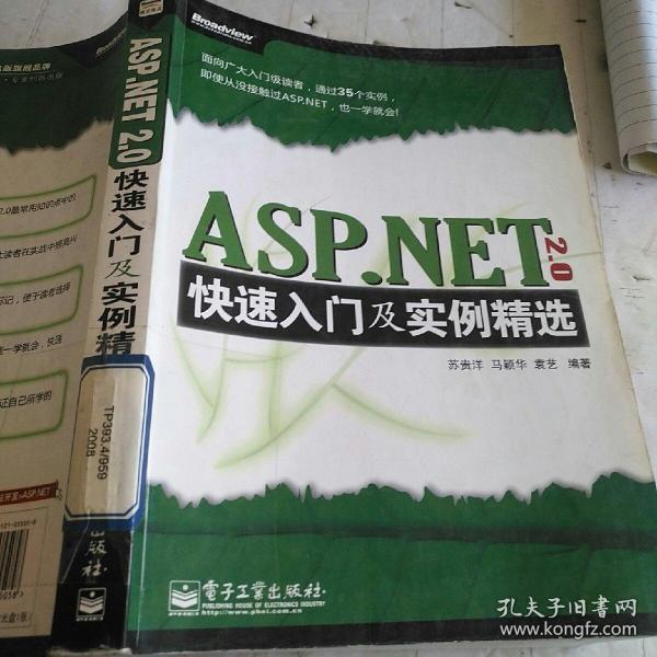 ASP.NET 2.0快速入门及实例精选