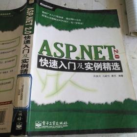 ASP.NET 2.0快速入门及实例精选