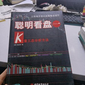 聪明看盘一：K量三态分析方法