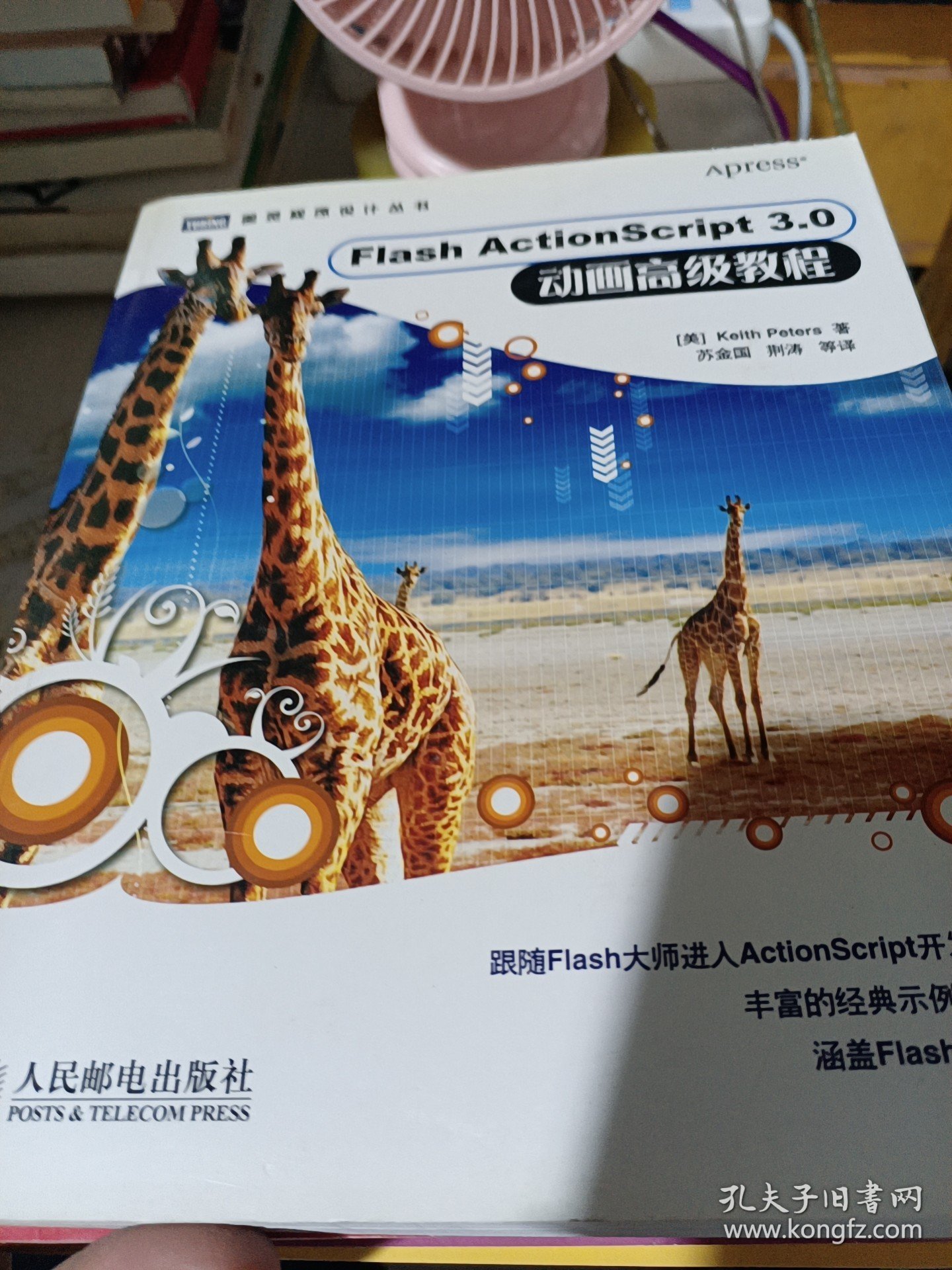 Flash ActionScript 3.0 动画高级教程