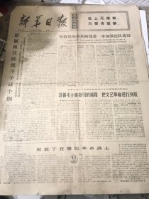 新华日报1976年1月5日