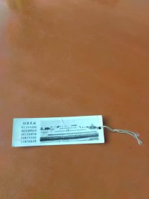 老书签：北京天坛