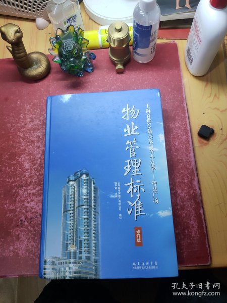 上海首批级示范商务办公楼·智慧广场：物业管理标准