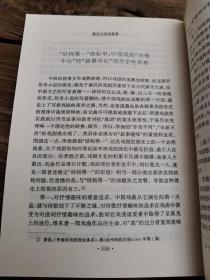 现代文学沉思录:西南师范大学中国现当代文学学科点论文选
