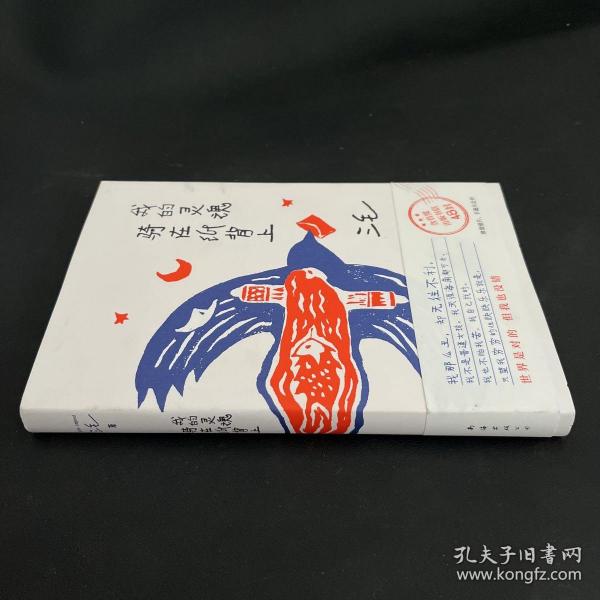 我的灵魂骑在纸背上（三毛生前未发表文字初次出版，30周年纪念重磅上市）