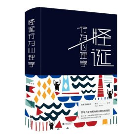 怪诞行为心理学(新版)