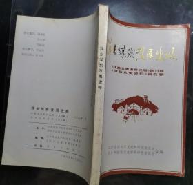 萍乡煤炭发展史略