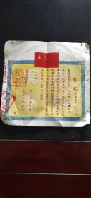 太湖县人民政府1954年奖状