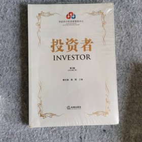 新书 投资者（第3辑2018年7月） 9787519726492