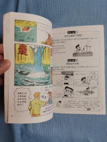 漫画伟人故事丛书：诺贝尔