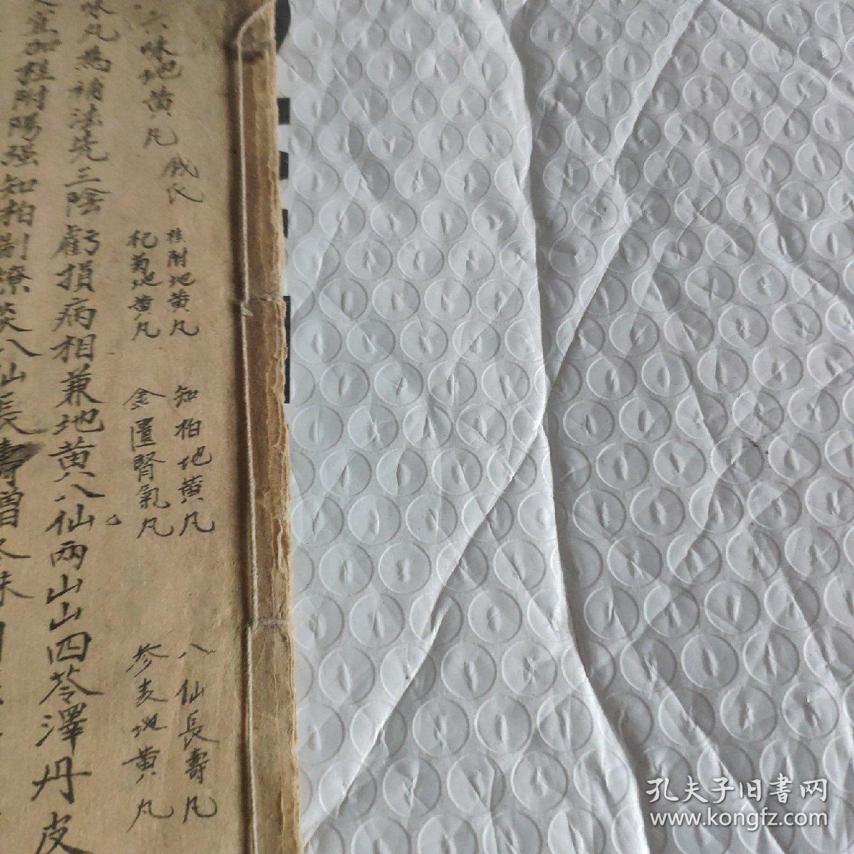 清代手抄本丸丹秘方