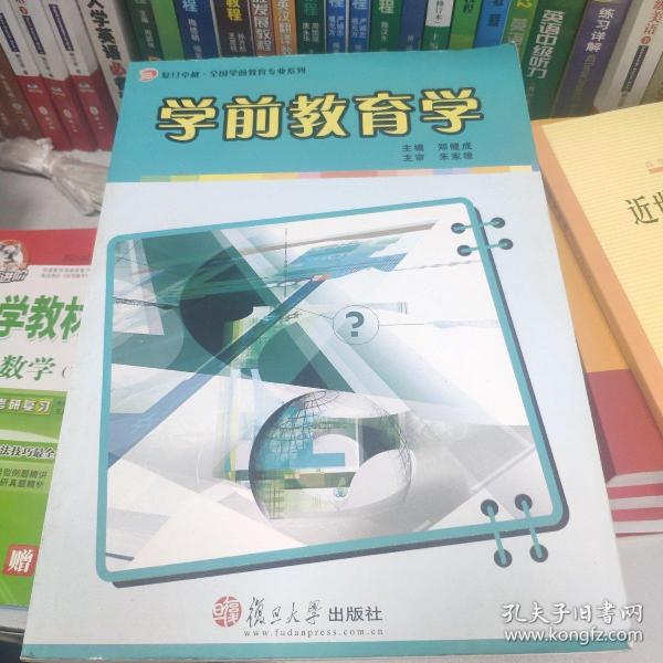 学前教育学