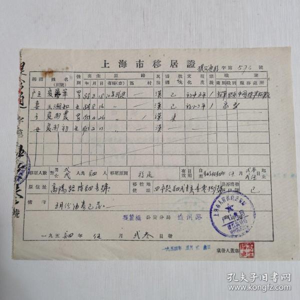50年代移居证 上海市人民政府公安局 武进人。。