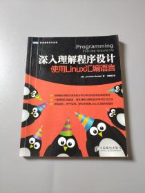 深入理解程序设计：使用Linux汇编语言