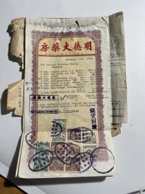 民国1945年昆明明德大药房收据单