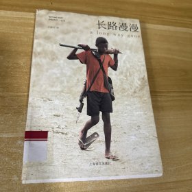 长路漫漫：Autobiography of a Boy Soldier