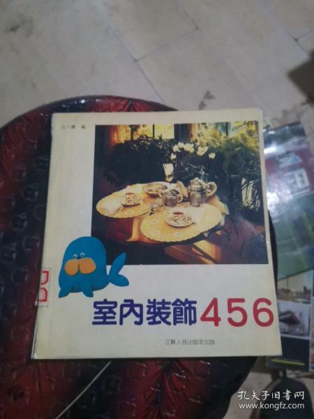 室內裝飾456