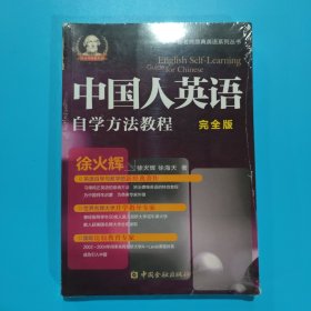 中国人英语自学方法教程：English Self-Learning Guide for Chinese