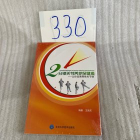 2分钟关节养护保健操——让你远离骨性关节病