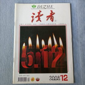 读者2008年第12期