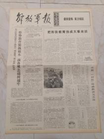 解放军报1970年12月8日。