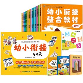 正版 一年级上学大礼包 段红霞、孙磊、姜丹 东北师范大学出版社等