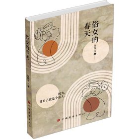 ￥*俗女的春天劉西文