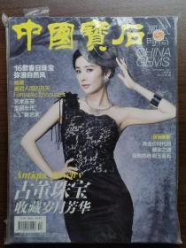 中国宝石×凤凰时尚（三、四月合刊 2012）