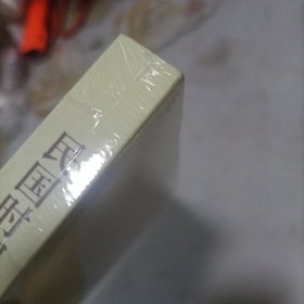 民国时期道教内丹学研究 宗教