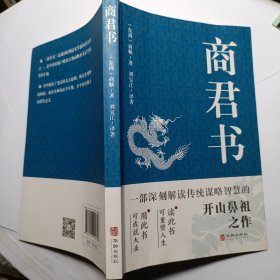 商君书 国学经典注释