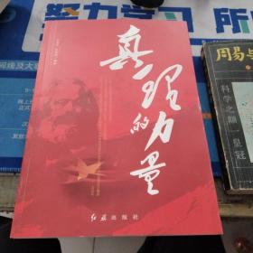 真理的力量