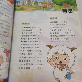 喜羊羊与灰太狼启智IQ故事