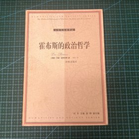霍布斯的政治哲学：基础与起源