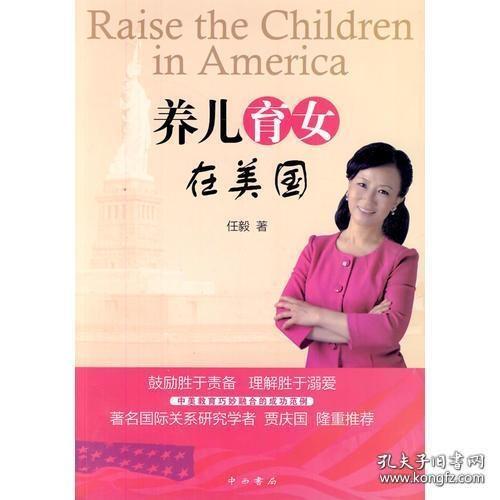 养儿育女在美国