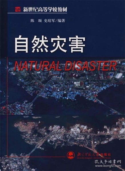 自然灾害：自然灾害,Natural Disaster