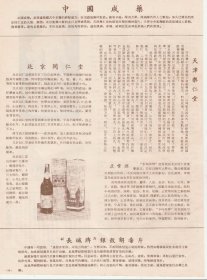 50年代北京同仁堂&天津乐仁堂&李时珍*骨酒广告