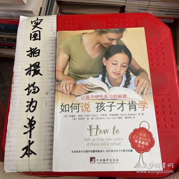 如何说孩子才肯学