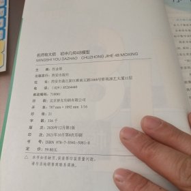 作业帮名师有大招：初中几何-48模型