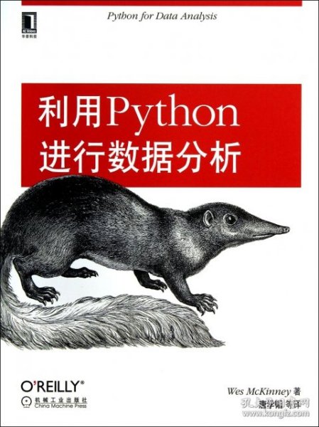 利用Python进行数据分析