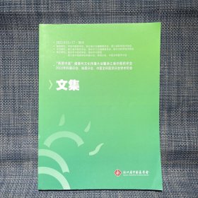 “浙派中医”健康与文化传播大会暨浙江省中医药学会2022年科普分会、体质分会、中医全科医学分会学术年会 文集